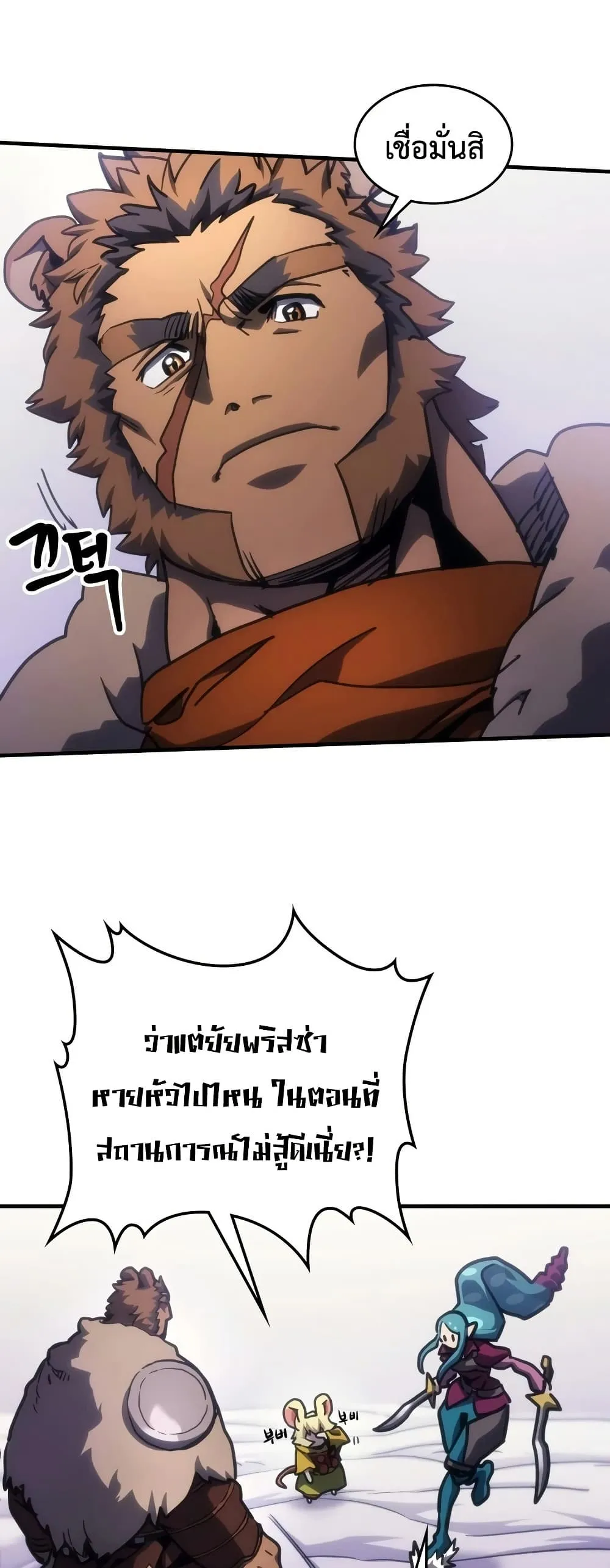 Mr Devourer Please Act Like a Final Boss ทำตัวให้สมกับเป็นมอนสเตอร์บอสหน่อยสิ คุณสวอลโลว์! - หน้า 28