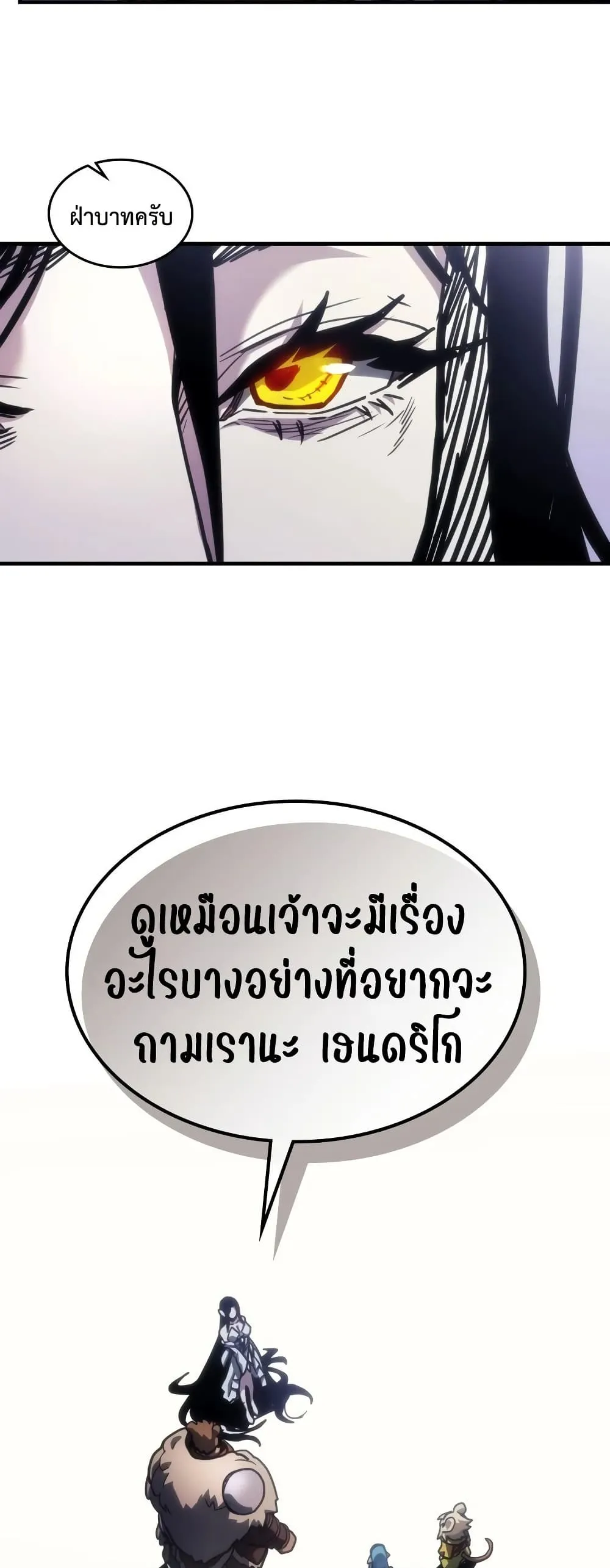 Mr Devourer Please Act Like a Final Boss ทำตัวให้สมกับเป็นมอนสเตอร์บอสหน่อยสิ คุณสวอลโลว์! - หน้า 31