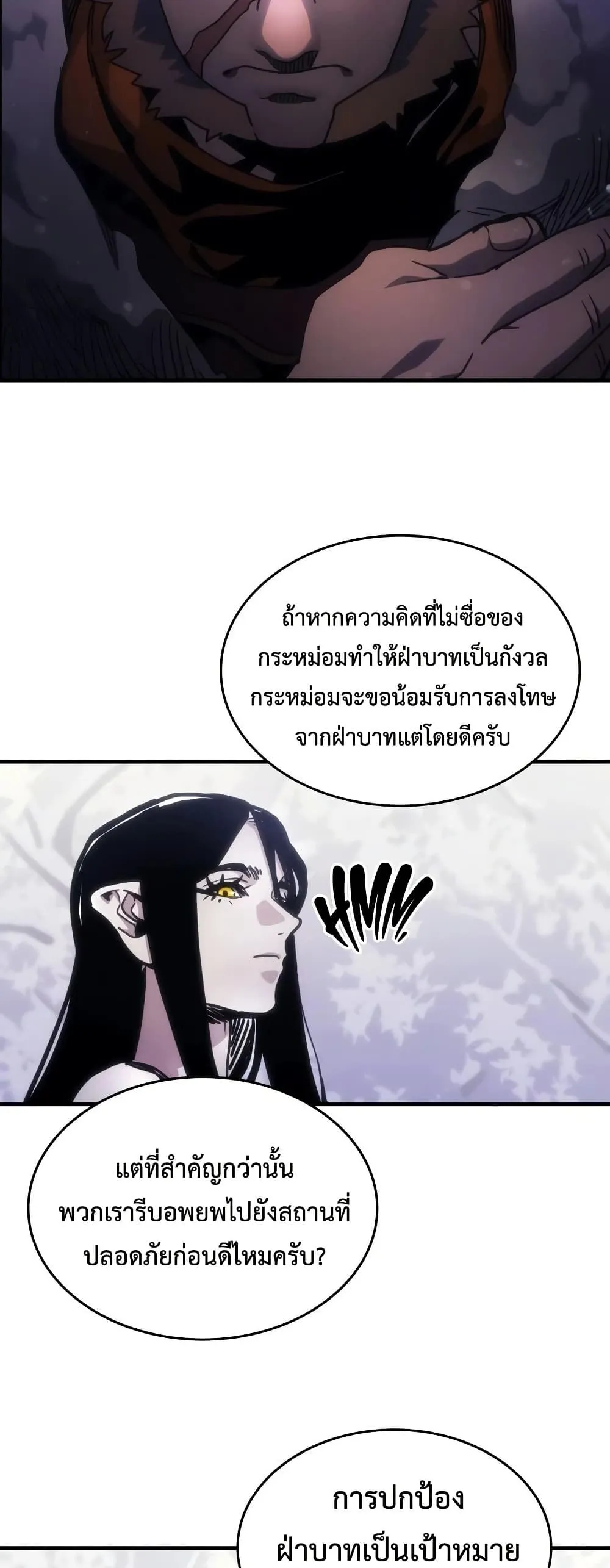 Mr Devourer Please Act Like a Final Boss ทำตัวให้สมกับเป็นมอนสเตอร์บอสหน่อยสิ คุณสวอลโลว์! - หน้า 34