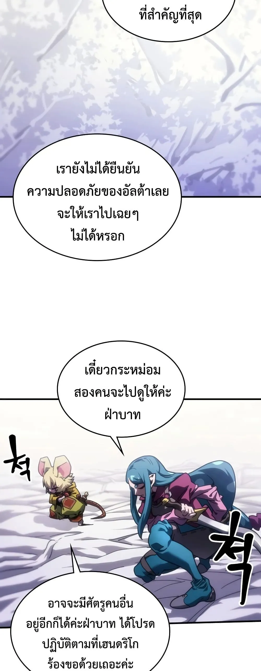 Mr Devourer Please Act Like a Final Boss ทำตัวให้สมกับเป็นมอนสเตอร์บอสหน่อยสิ คุณสวอลโลว์! - หน้า 35
