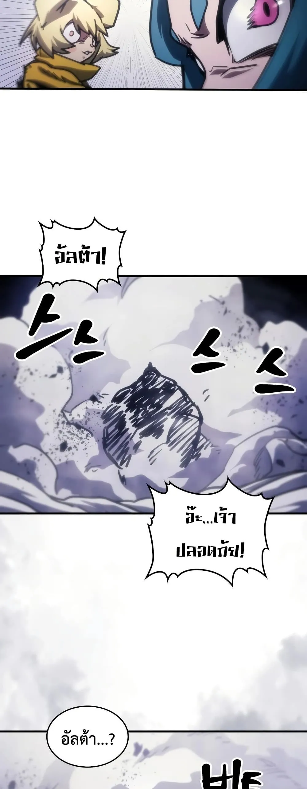 Mr Devourer Please Act Like a Final Boss ทำตัวให้สมกับเป็นมอนสเตอร์บอสหน่อยสิ คุณสวอลโลว์! - หน้า 46