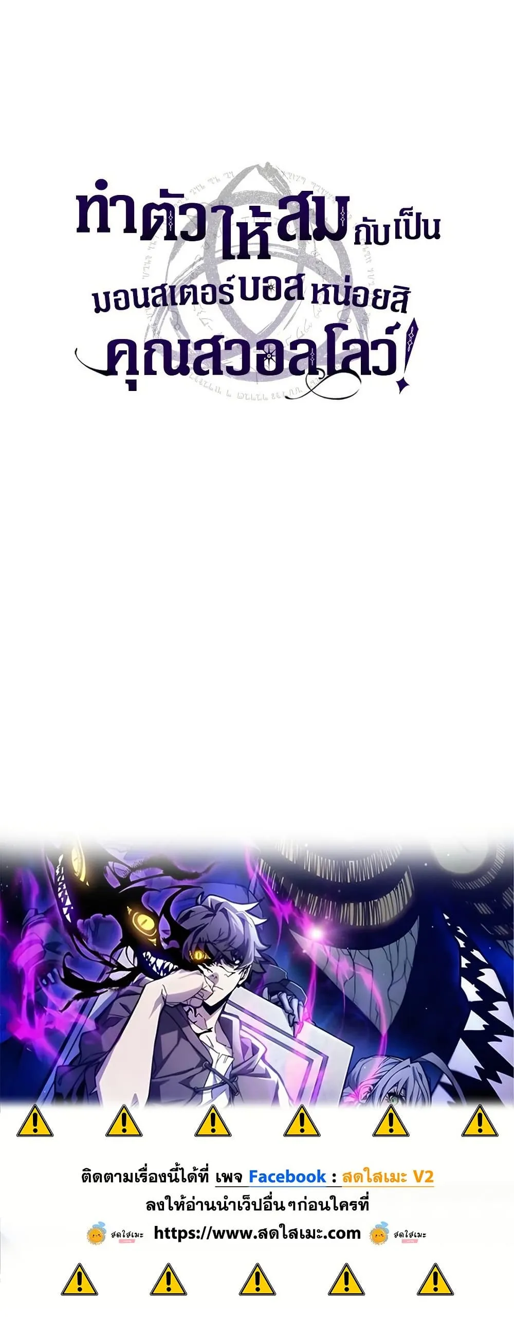Mr Devourer Please Act Like a Final Boss ทำตัวให้สมกับเป็นมอนสเตอร์บอสหน่อยสิ คุณสวอลโลว์! - หน้า 49