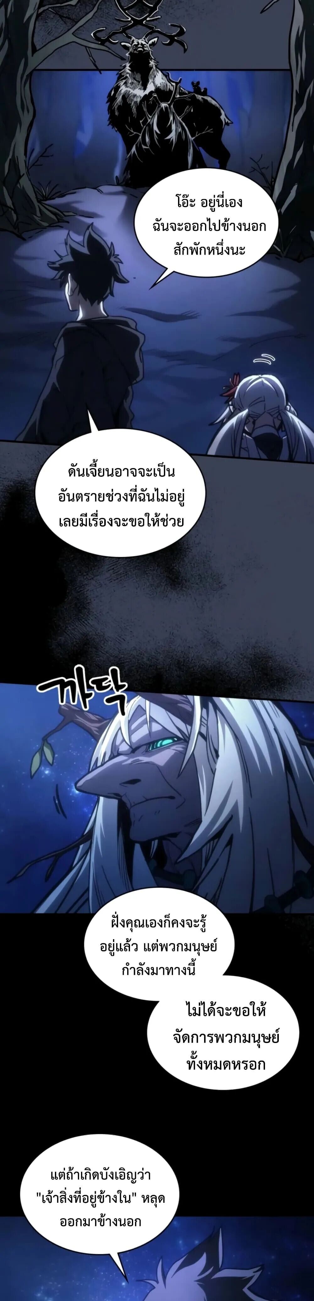 Mr Devourer Please Act Like a Final Boss ทำตัวให้สมกับเป็นมอนสเตอร์บอสหน่อยสิ คุณสวอลโลว์! - หน้า 2