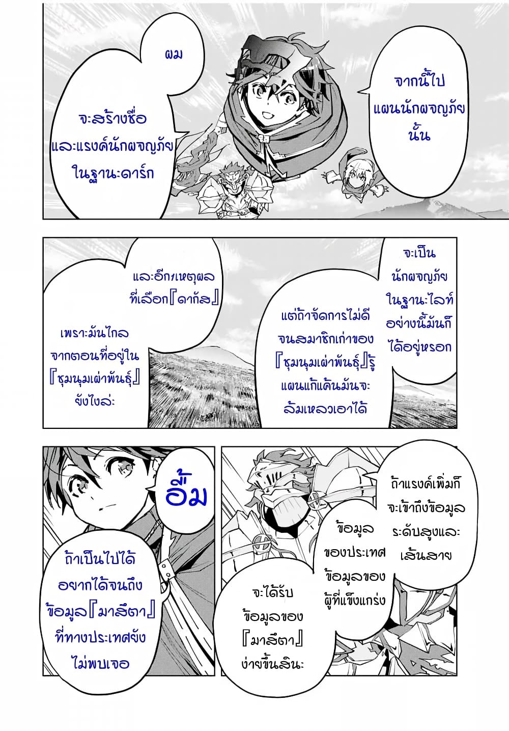 My Gift LVL 9999 Unlimited Gacha ผมถูกเพื่อนที่เชื่อใจหลอกไปฆ่า เลยใช้กิฟต์สุ่มกาชาพาพวกพ้องเลเวล 9999 กลับมาล้างแค้น - หน้า 2