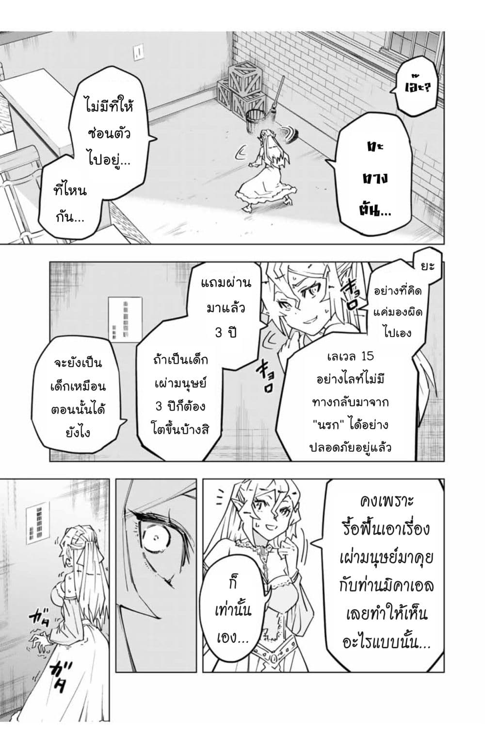 My Gift LVL 9999 Unlimited Gacha ผมถูกเพื่อนที่เชื่อใจหลอกไปฆ่า เลยใช้กิฟต์สุ่มกาชาพาพวกพ้องเลเวล 9999 กลับมาล้างแค้น - หน้า 13