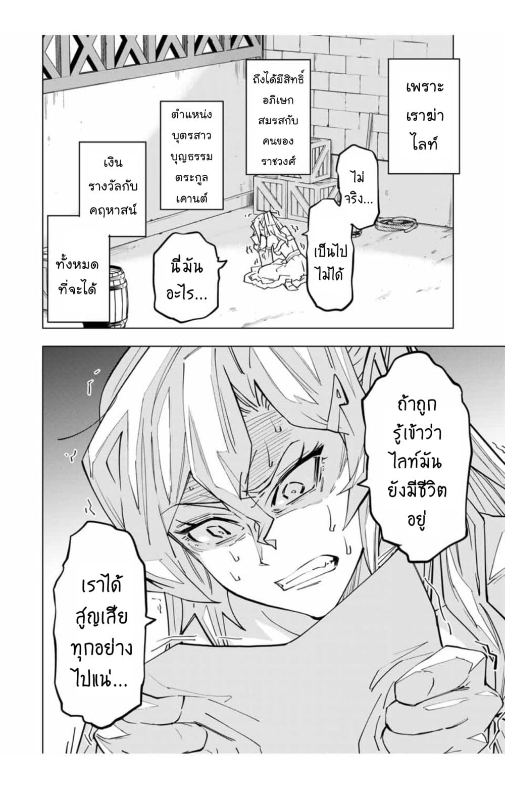 My Gift LVL 9999 Unlimited Gacha ผมถูกเพื่อนที่เชื่อใจหลอกไปฆ่า เลยใช้กิฟต์สุ่มกาชาพาพวกพ้องเลเวล 9999 กลับมาล้างแค้น - หน้า 16
