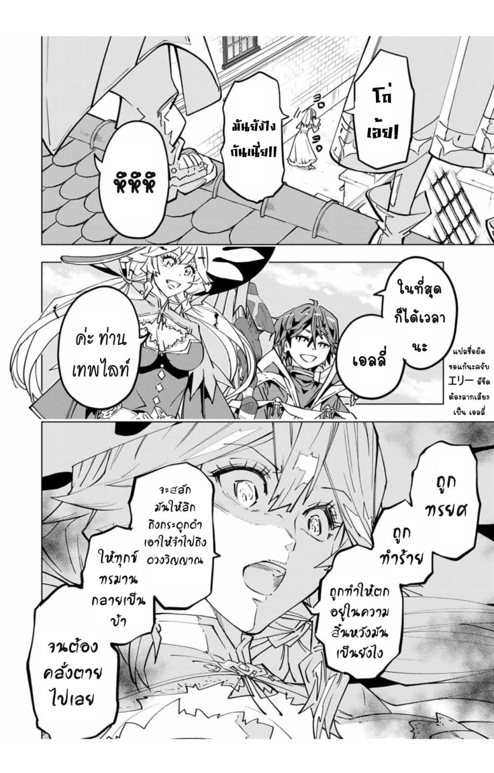 My Gift LVL 9999 Unlimited Gacha ผมถูกเพื่อนที่เชื่อใจหลอกไปฆ่า เลยใช้กิฟต์สุ่มกาชาพาพวกพ้องเลเวล 9999 กลับมาล้างแค้น - หน้า 18