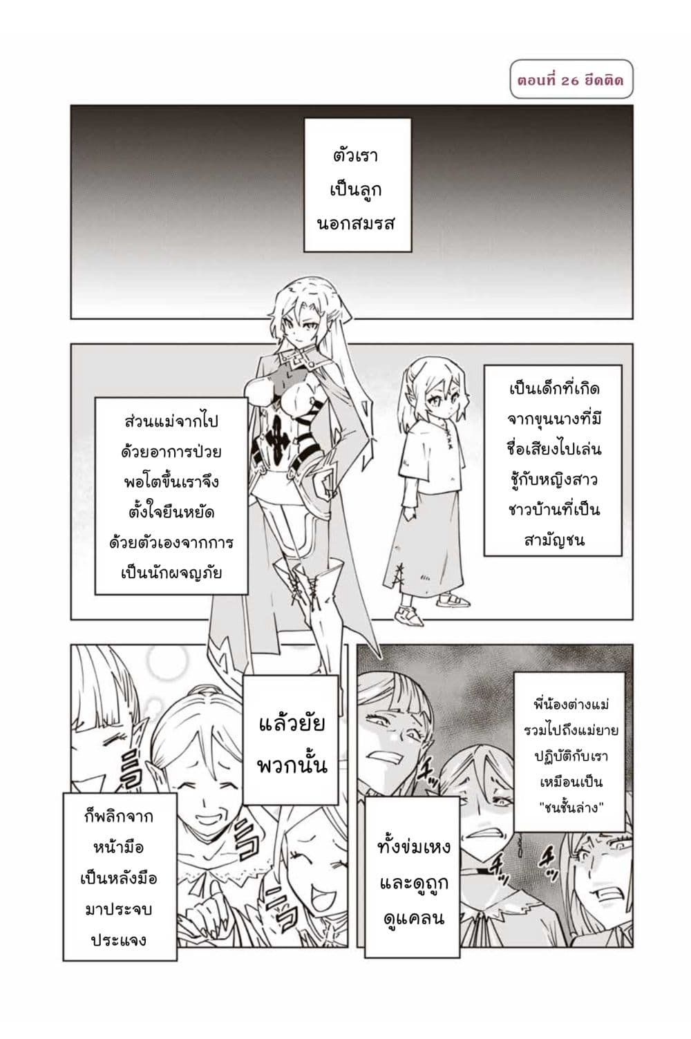 My Gift LVL 9999 Unlimited Gacha ผมถูกเพื่อนที่เชื่อใจหลอกไปฆ่า เลยใช้กิฟต์สุ่มกาชาพาพวกพ้องเลเวล 9999 กลับมาล้างแค้น - หน้า 2
