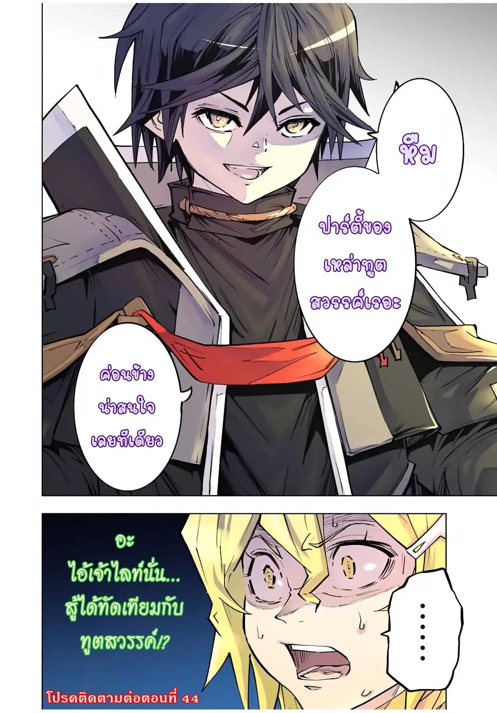 My Gift LVL 9999 Unlimited Gacha ผมถูกเพื่อนที่เชื่อใจหลอกไปฆ่า เลยใช้กิฟต์สุ่มกาชาพาพวกพ้องเลเวล 9999 กลับมาล้างแค้น - หน้า 22