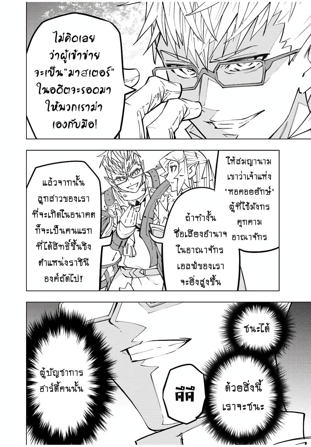 My Gift LVL 9999 Unlimited Gacha ผมถูกเพื่อนที่เชื่อใจหลอกไปฆ่า เลยใช้กิฟต์สุ่มกาชาพาพวกพ้องเลเวล 9999 กลับมาล้างแค้น - หน้า 5