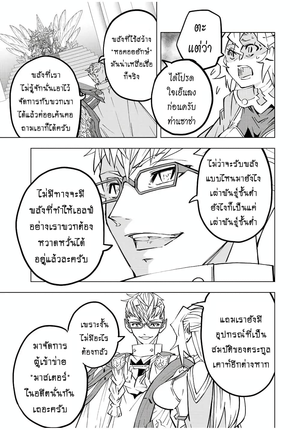 My Gift LVL 9999 Unlimited Gacha ผมถูกเพื่อนที่เชื่อใจหลอกไปฆ่า เลยใช้กิฟต์สุ่มกาชาพาพวกพ้องเลเวล 9999 กลับมาล้างแค้น - หน้า 6