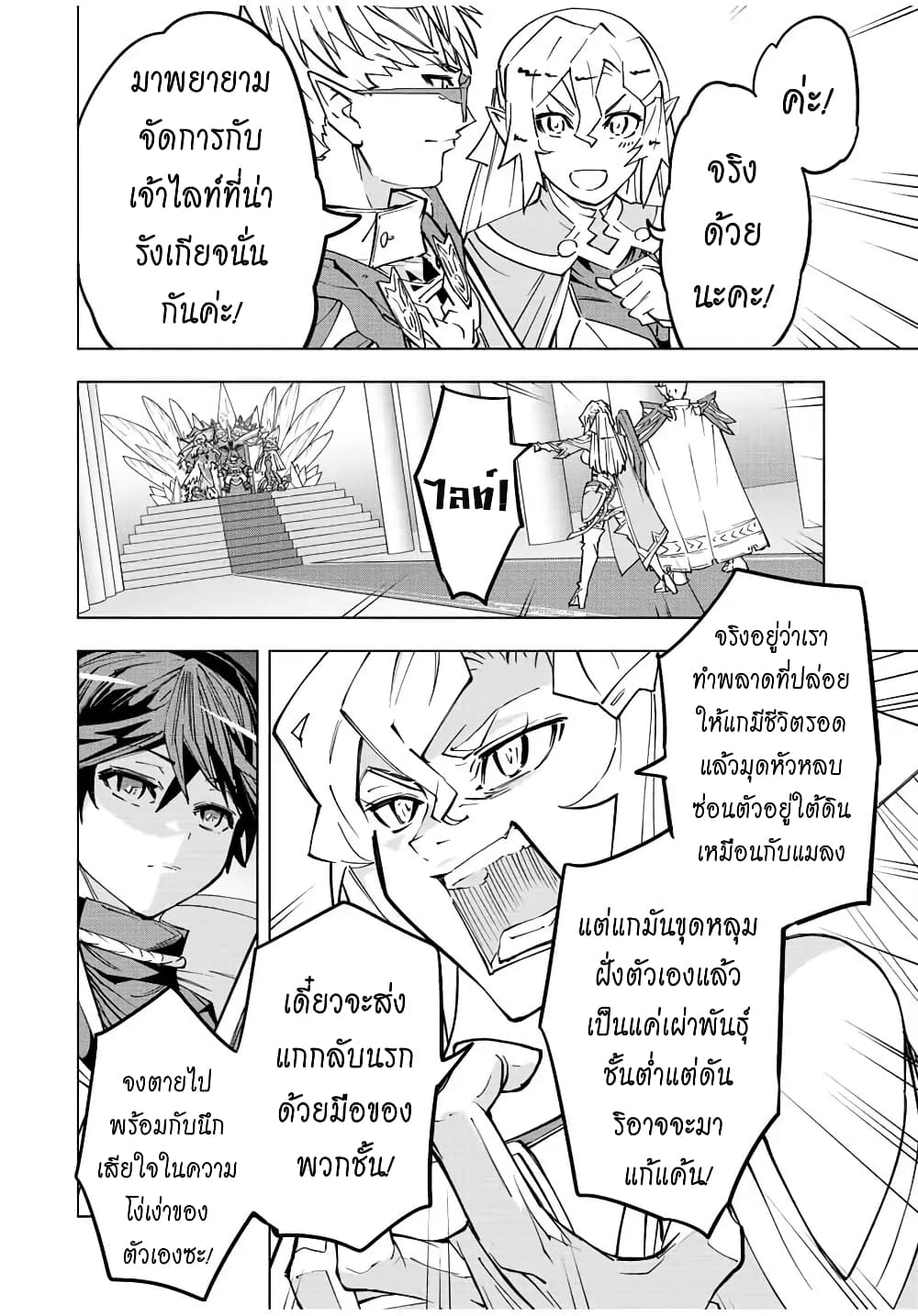 My Gift LVL 9999 Unlimited Gacha ผมถูกเพื่อนที่เชื่อใจหลอกไปฆ่า เลยใช้กิฟต์สุ่มกาชาพาพวกพ้องเลเวล 9999 กลับมาล้างแค้น - หน้า 7