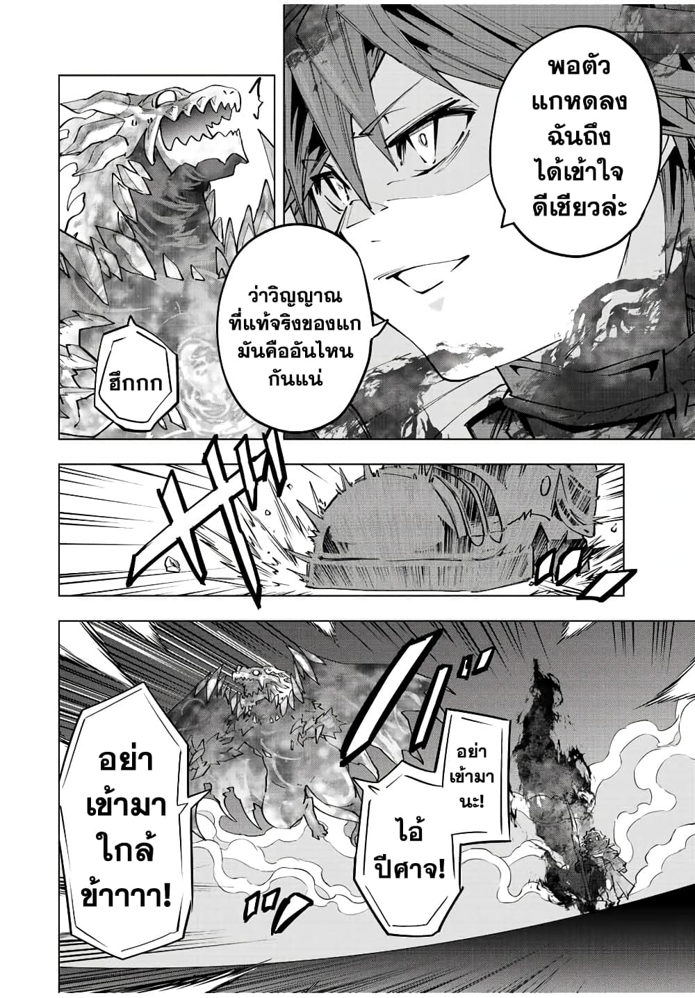 My Gift LVL 9999 Unlimited Gacha ผมถูกเพื่อนที่เชื่อใจหลอกไปฆ่า เลยใช้กิฟต์สุ่มกาชาพาพวกพ้องเลเวล 9999 กลับมาล้างแค้น - หน้า 2
