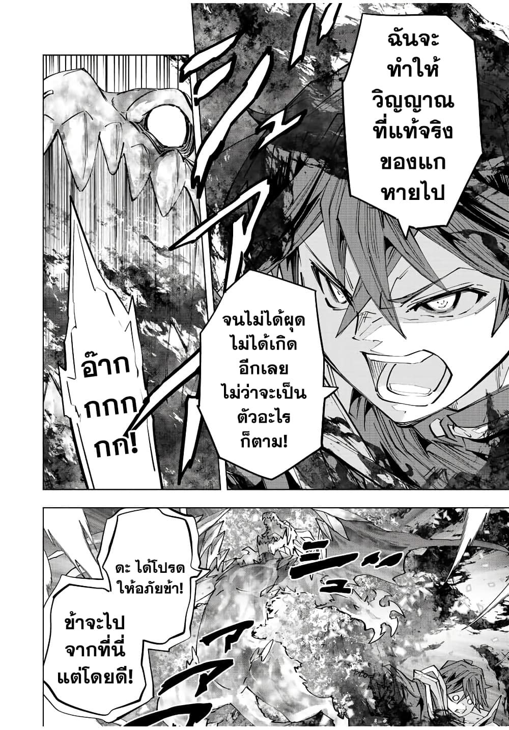 My Gift LVL 9999 Unlimited Gacha ผมถูกเพื่อนที่เชื่อใจหลอกไปฆ่า เลยใช้กิฟต์สุ่มกาชาพาพวกพ้องเลเวล 9999 กลับมาล้างแค้น - หน้า 4