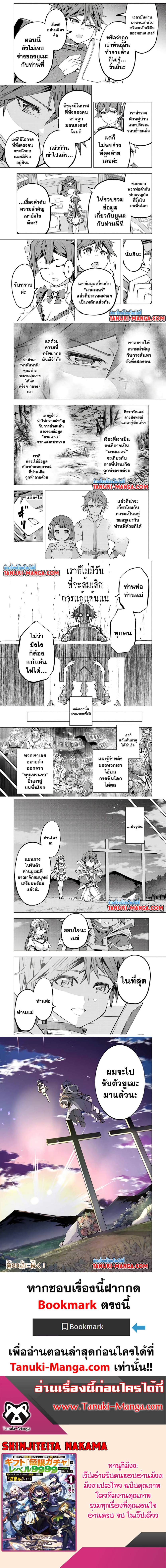 My Gift LVL 9999 Unlimited Gacha ผมถูกเพื่อนที่เชื่อใจหลอกไปฆ่า เลยใช้กิฟต์สุ่มกาชาพาพวกพ้องเลเวล 9999 กลับมาล้างแค้น - หน้า 3