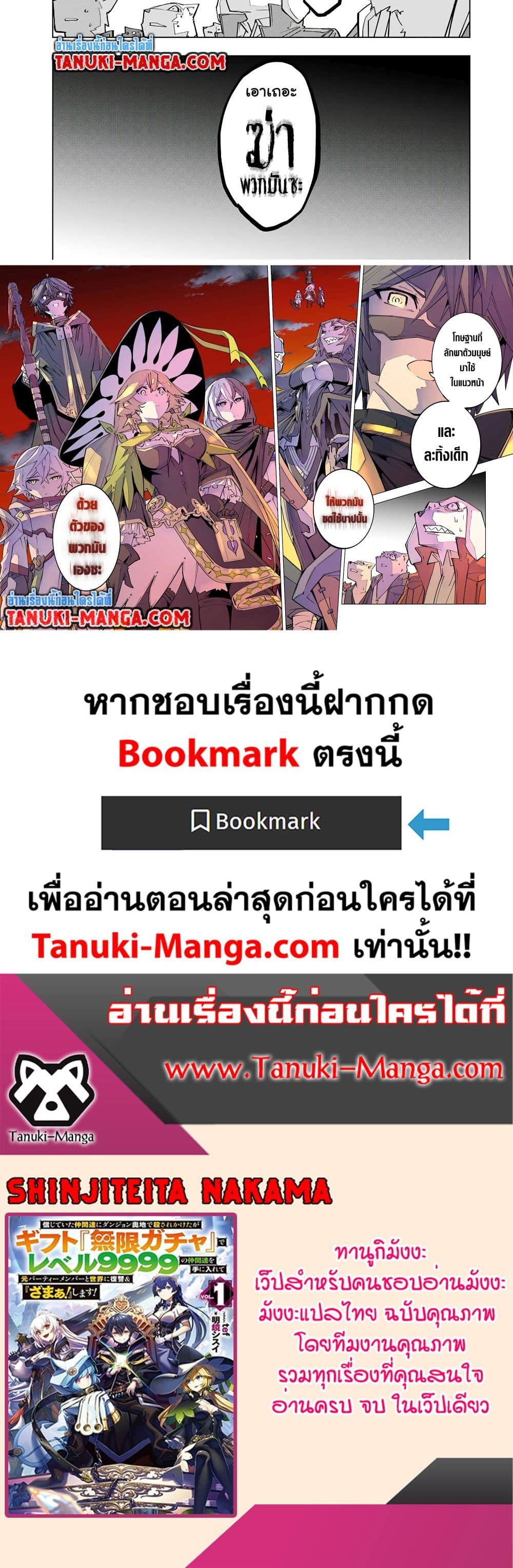 My Gift LVL 9999 Unlimited Gacha ผมถูกเพื่อนที่เชื่อใจหลอกไปฆ่า เลยใช้กิฟต์สุ่มกาชาพาพวกพ้องเลเวล 9999 กลับมาล้างแค้น - หน้า 6