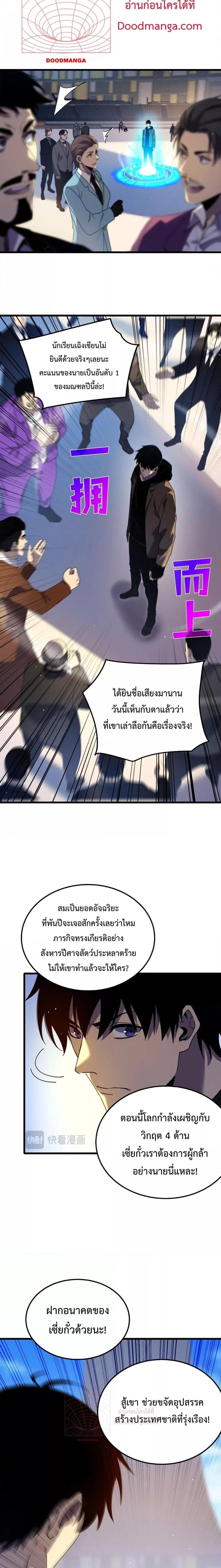 My Passive Skills Are Invincible จุติอีกครั้ง พร้อมสกิลติดตัวไร้เทียมทาน - หน้า 2