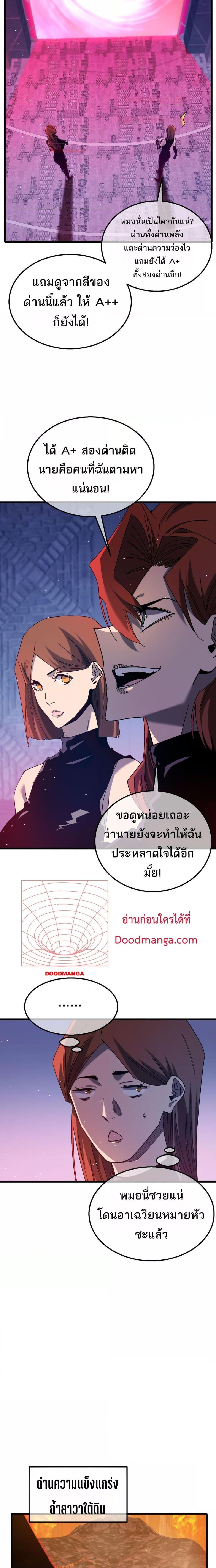 My Passive Skills Are Invincible จุติอีกครั้ง พร้อมสกิลติดตัวไร้เทียมทาน - หน้า 2