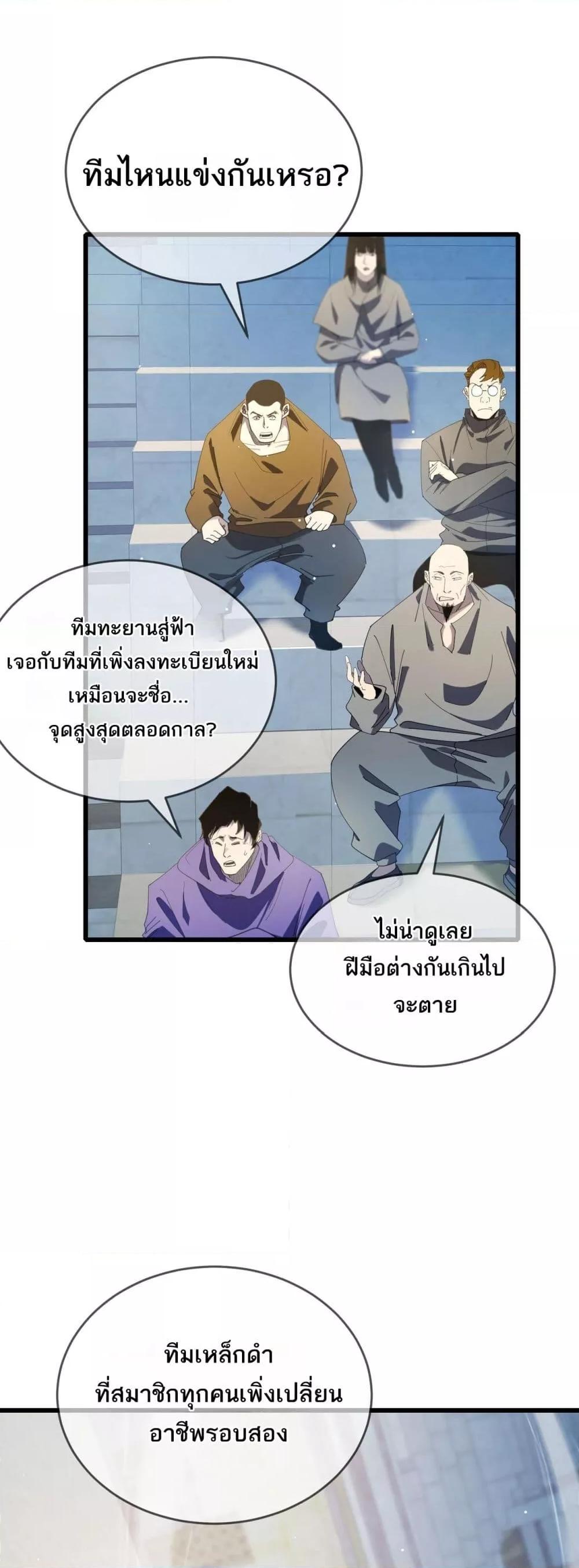 My Passive Skills Are Invincible จุติอีกครั้ง พร้อมสกิลติดตัวไร้เทียมทาน - หน้า 2