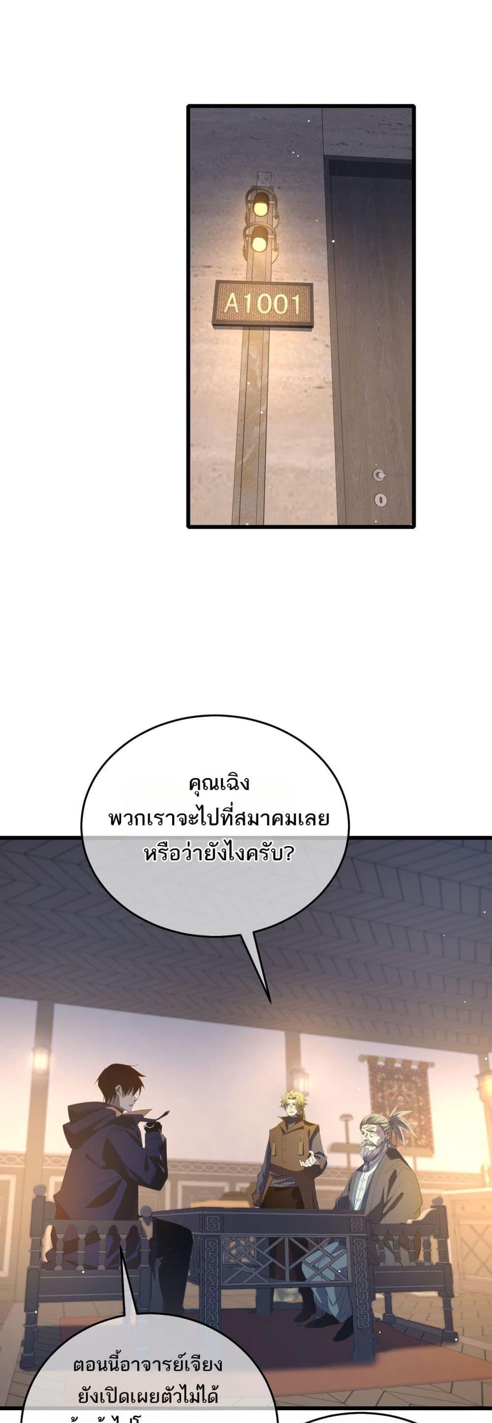 My Passive Skills Are Invincible จุติอีกครั้ง พร้อมสกิลติดตัวไร้เทียมทาน - หน้า 2