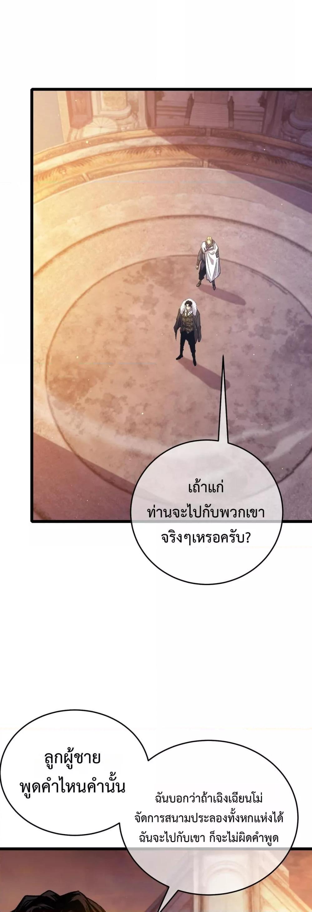 My Passive Skills Are Invincible จุติอีกครั้ง พร้อมสกิลติดตัวไร้เทียมทาน - หน้า 2