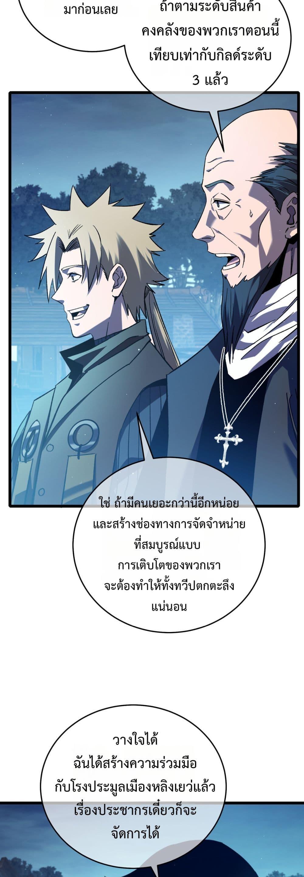 My Passive Skills Are Invincible จุติอีกครั้ง พร้อมสกิลติดตัวไร้เทียมทาน - หน้า 12