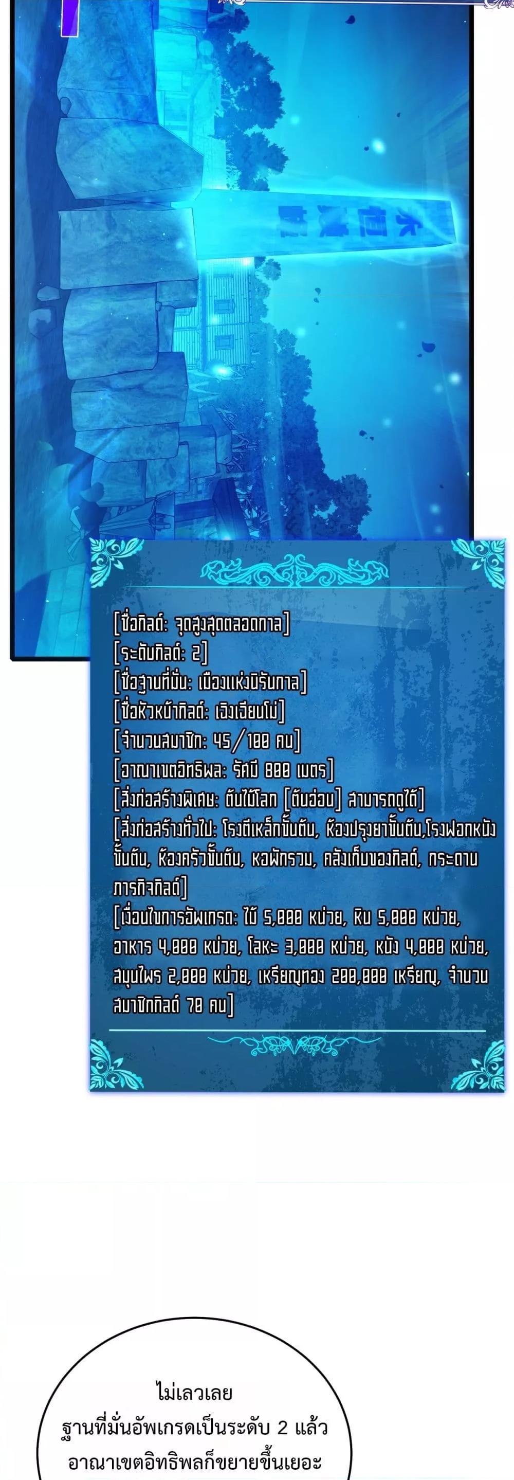 My Passive Skills Are Invincible จุติอีกครั้ง พร้อมสกิลติดตัวไร้เทียมทาน - หน้า 17