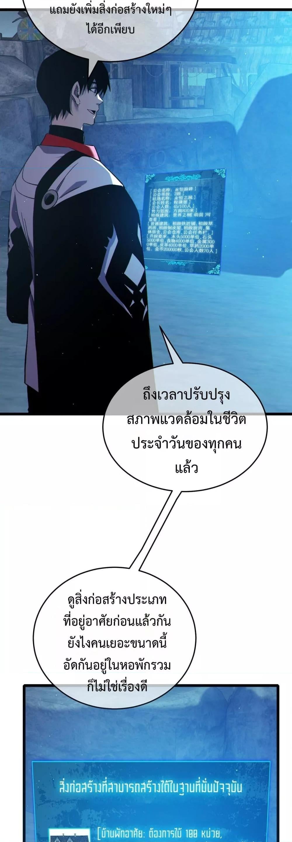 My Passive Skills Are Invincible จุติอีกครั้ง พร้อมสกิลติดตัวไร้เทียมทาน - หน้า 18