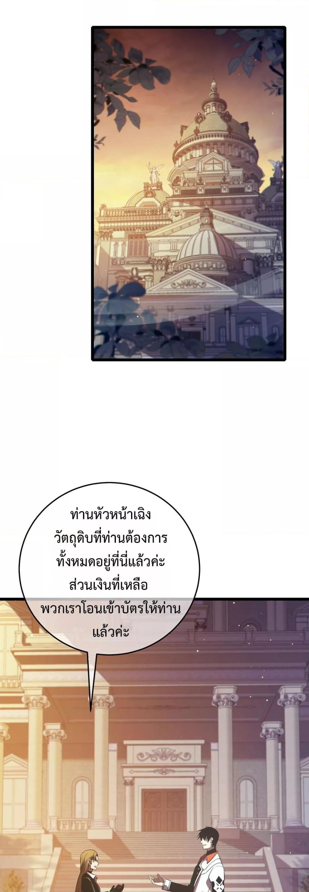 My Passive Skills Are Invincible จุติอีกครั้ง พร้อมสกิลติดตัวไร้เทียมทาน - หน้า 2