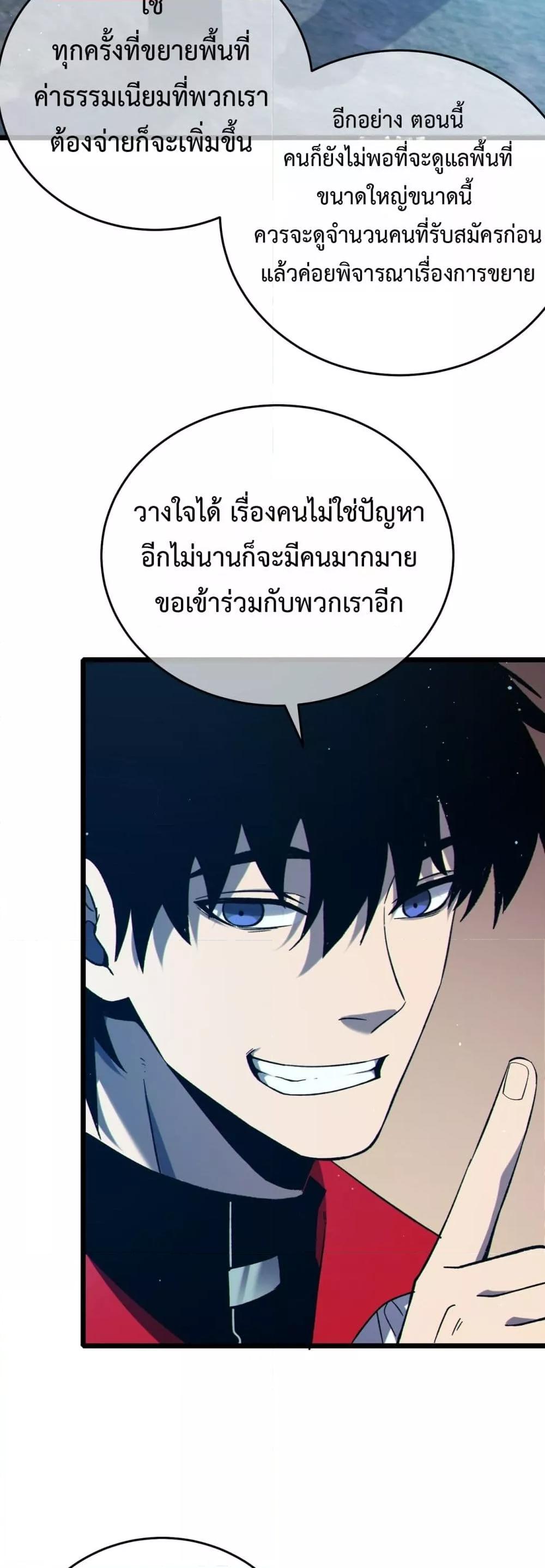 My Passive Skills Are Invincible จุติอีกครั้ง พร้อมสกิลติดตัวไร้เทียมทาน - หน้า 20