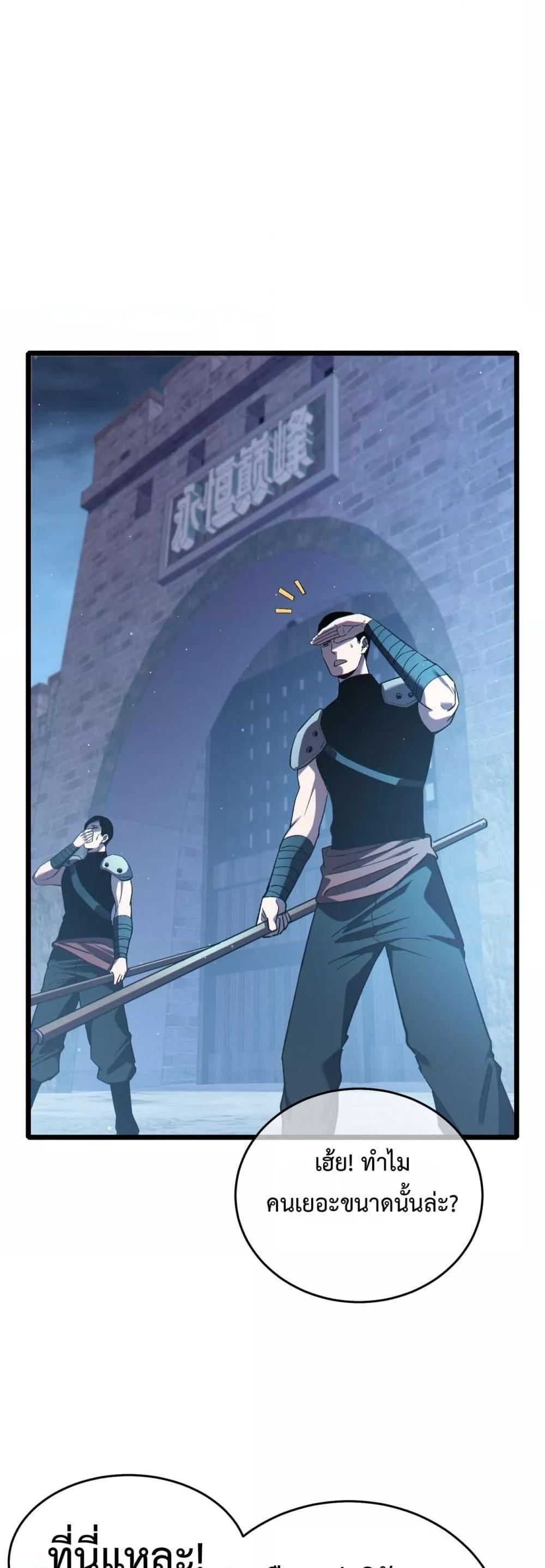 My Passive Skills Are Invincible จุติอีกครั้ง พร้อมสกิลติดตัวไร้เทียมทาน - หน้า 22