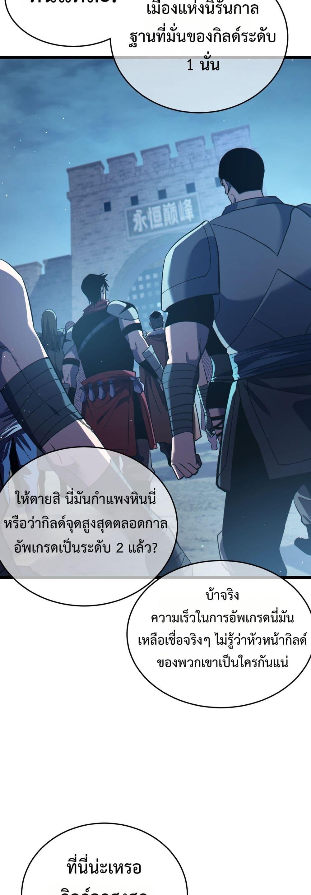 My Passive Skills Are Invincible จุติอีกครั้ง พร้อมสกิลติดตัวไร้เทียมทาน - หน้า 23