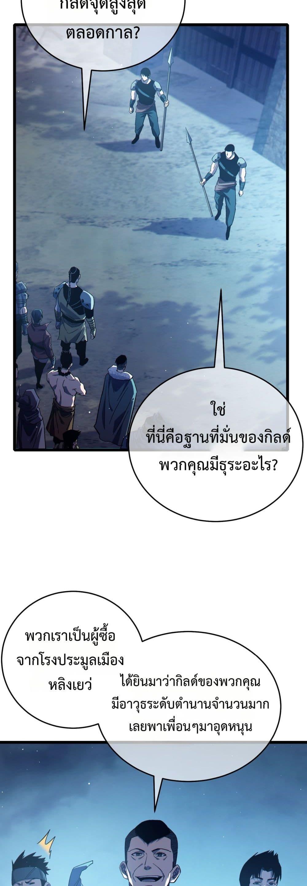 My Passive Skills Are Invincible จุติอีกครั้ง พร้อมสกิลติดตัวไร้เทียมทาน - หน้า 24
