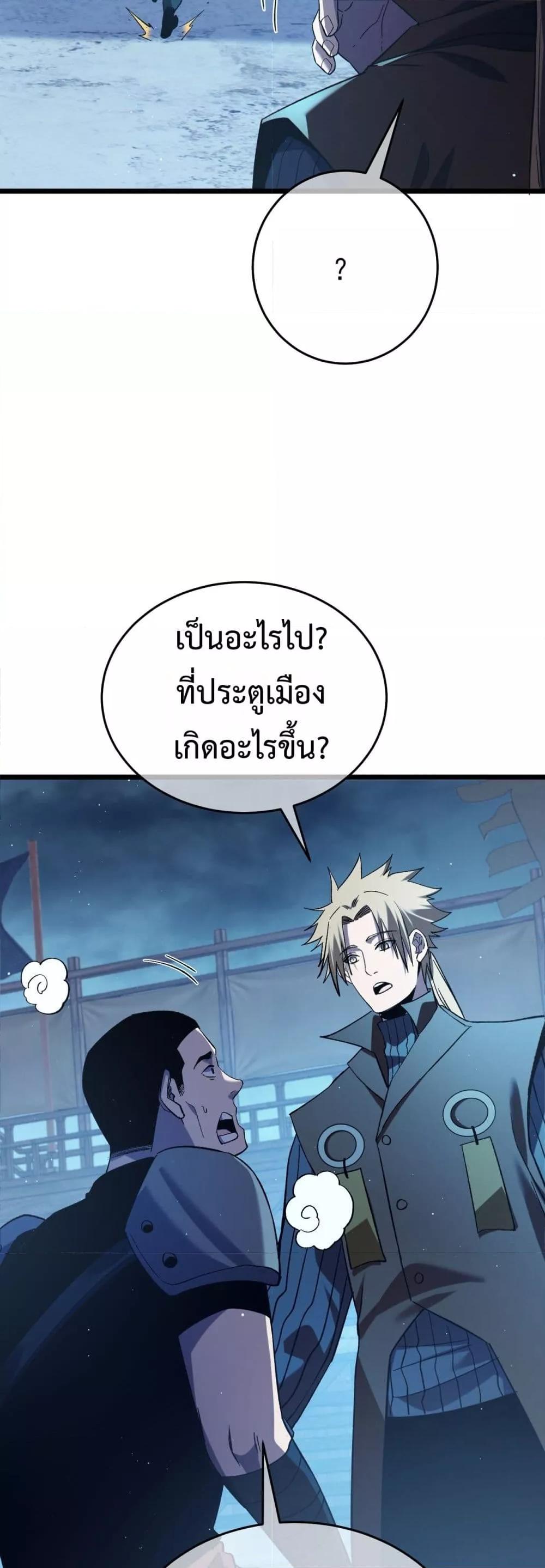 My Passive Skills Are Invincible จุติอีกครั้ง พร้อมสกิลติดตัวไร้เทียมทาน - หน้า 27
