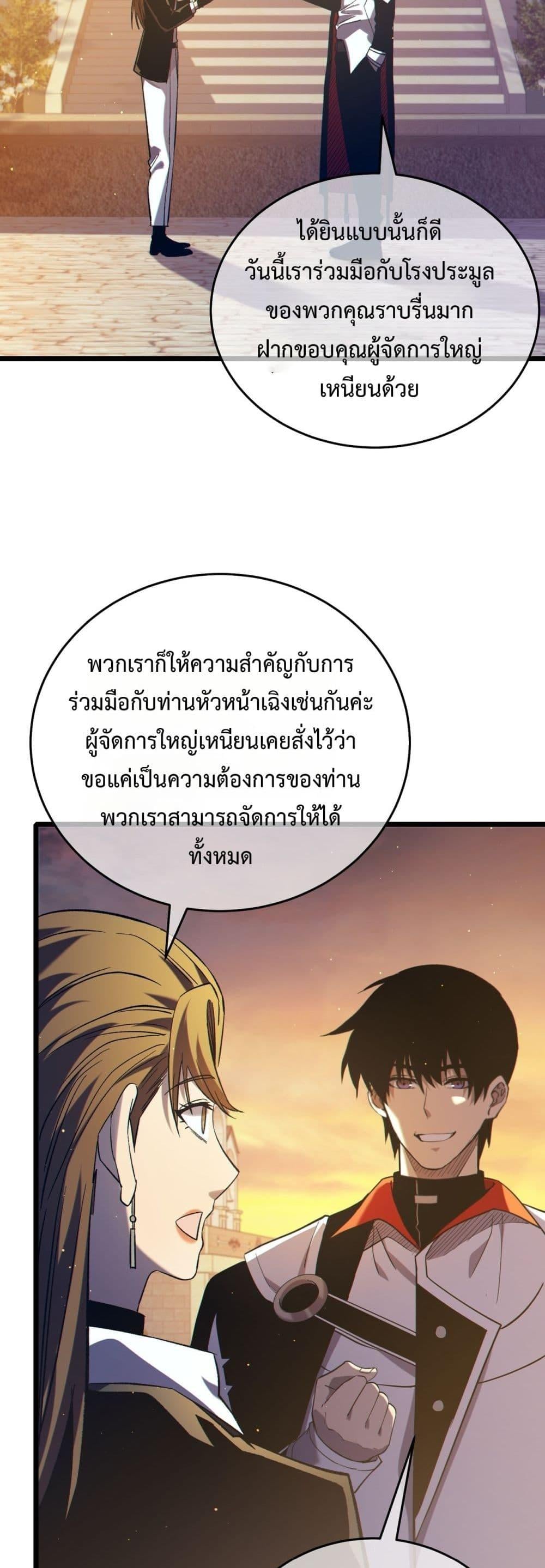 My Passive Skills Are Invincible จุติอีกครั้ง พร้อมสกิลติดตัวไร้เทียมทาน - หน้า 3