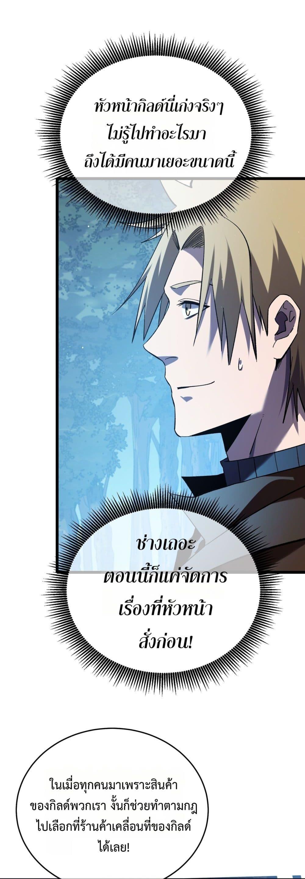My Passive Skills Are Invincible จุติอีกครั้ง พร้อมสกิลติดตัวไร้เทียมทาน - หน้า 30