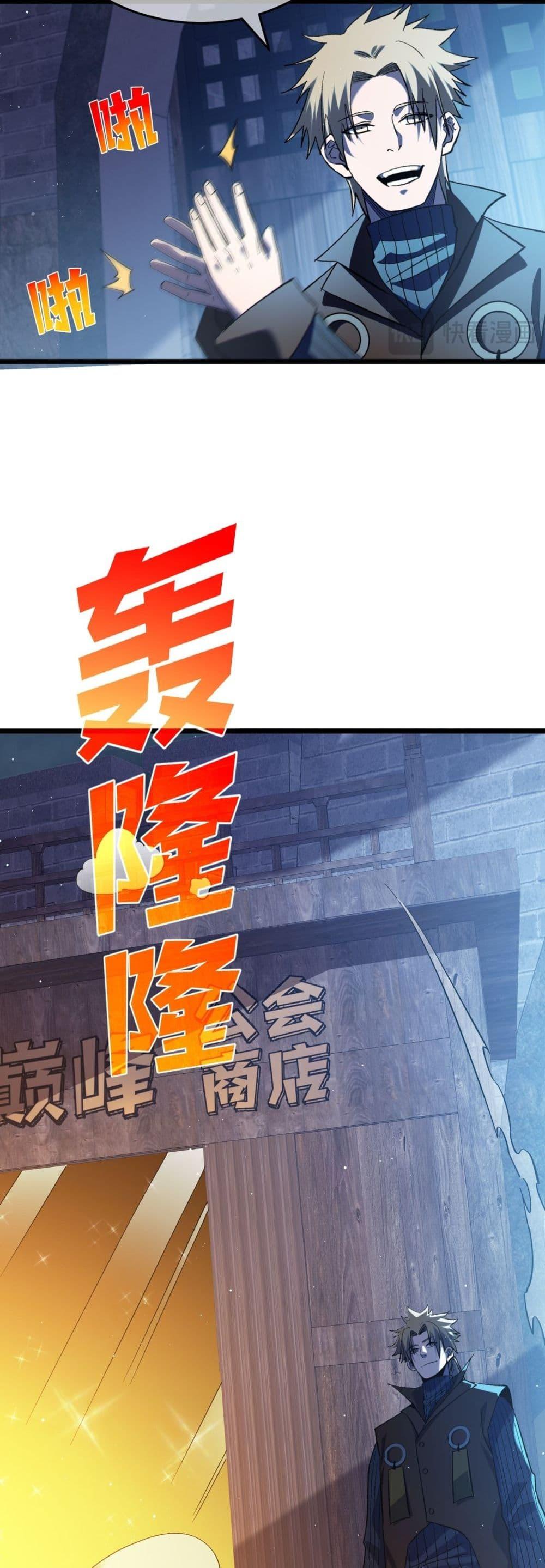 My Passive Skills Are Invincible จุติอีกครั้ง พร้อมสกิลติดตัวไร้เทียมทาน - หน้า 31