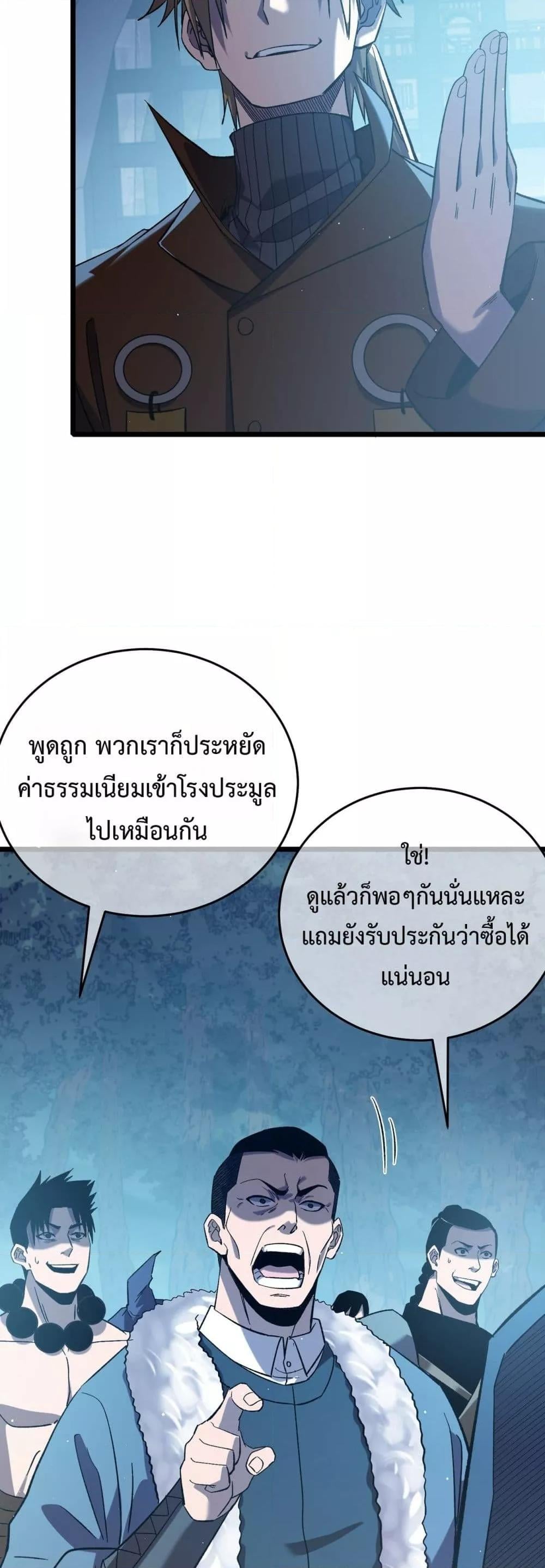 My Passive Skills Are Invincible จุติอีกครั้ง พร้อมสกิลติดตัวไร้เทียมทาน - หน้า 34
