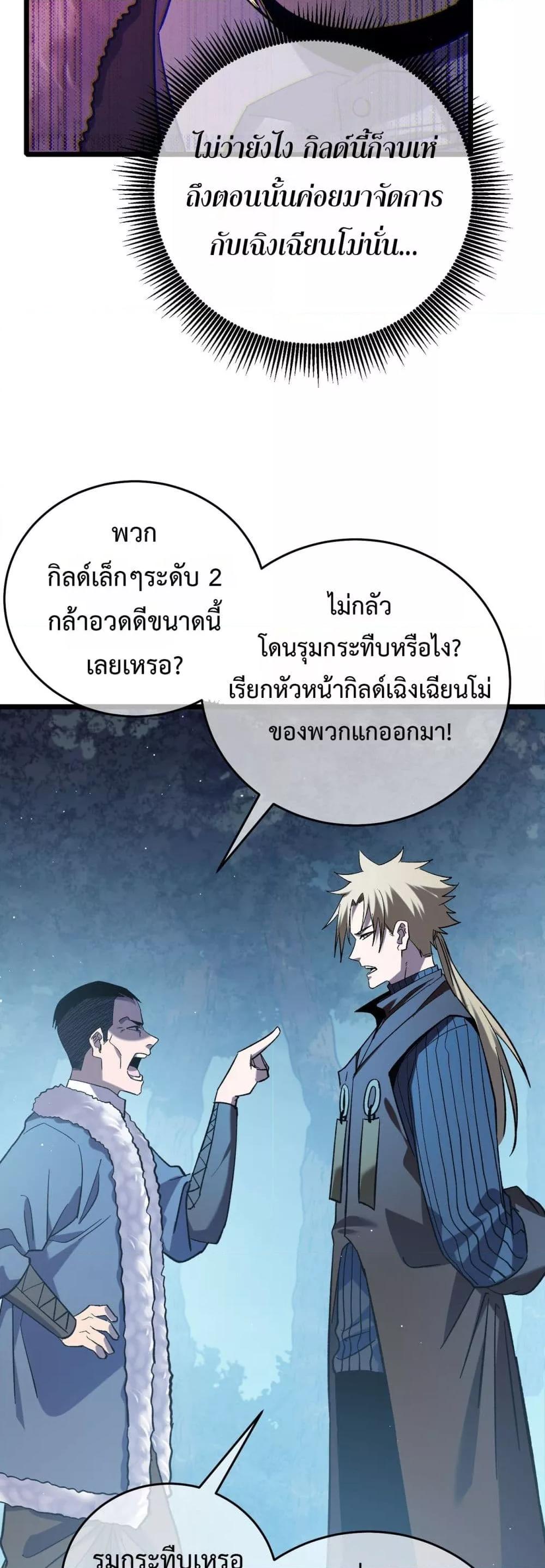 My Passive Skills Are Invincible จุติอีกครั้ง พร้อมสกิลติดตัวไร้เทียมทาน - หน้า 36