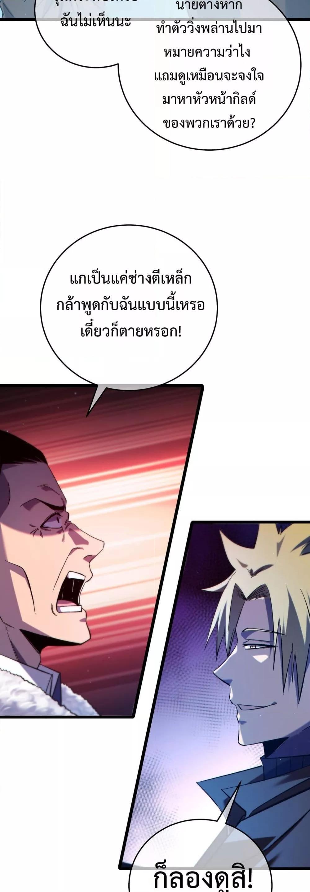 My Passive Skills Are Invincible จุติอีกครั้ง พร้อมสกิลติดตัวไร้เทียมทาน - หน้า 37