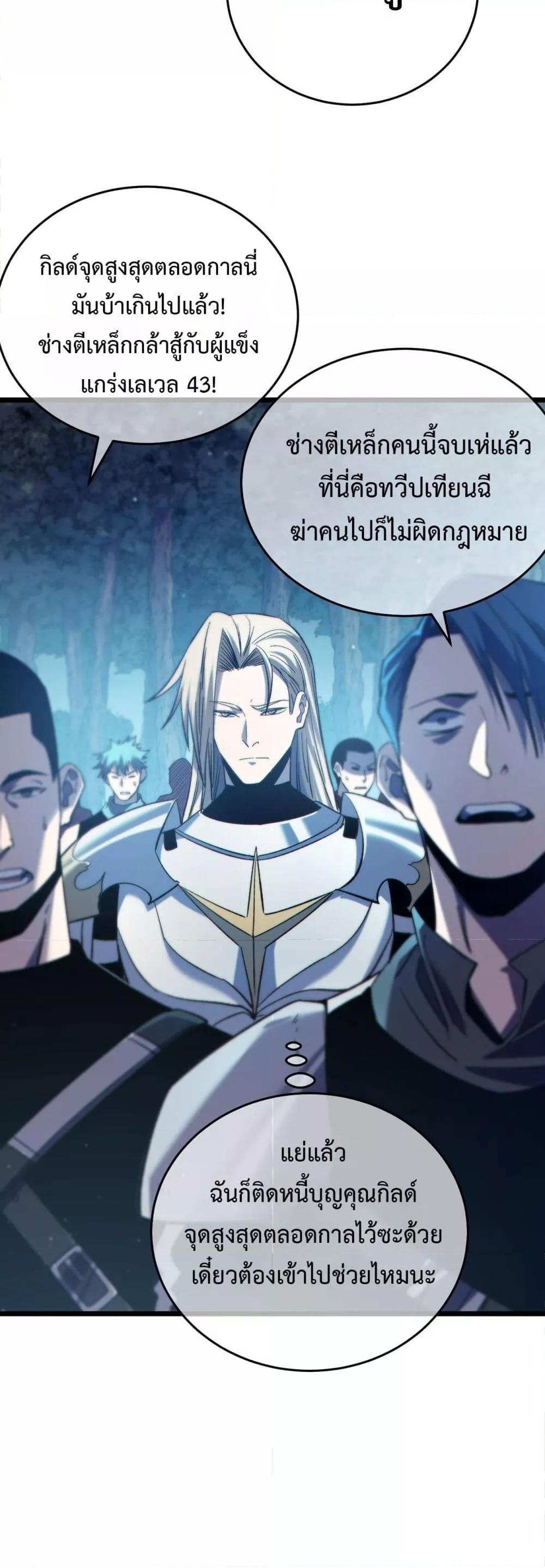 My Passive Skills Are Invincible จุติอีกครั้ง พร้อมสกิลติดตัวไร้เทียมทาน - หน้า 38