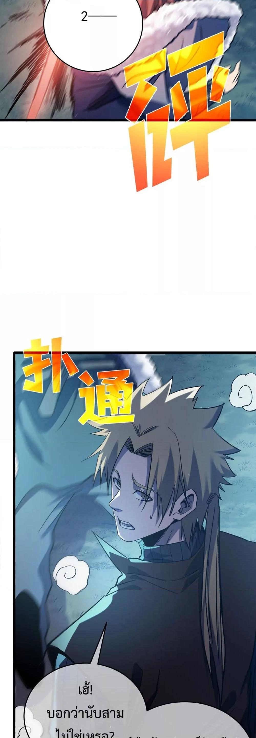My Passive Skills Are Invincible จุติอีกครั้ง พร้อมสกิลติดตัวไร้เทียมทาน - หน้า 42
