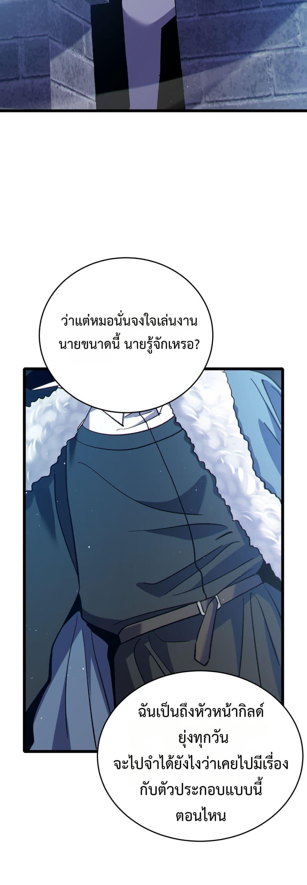 My Passive Skills Are Invincible จุติอีกครั้ง พร้อมสกิลติดตัวไร้เทียมทาน - หน้า 49