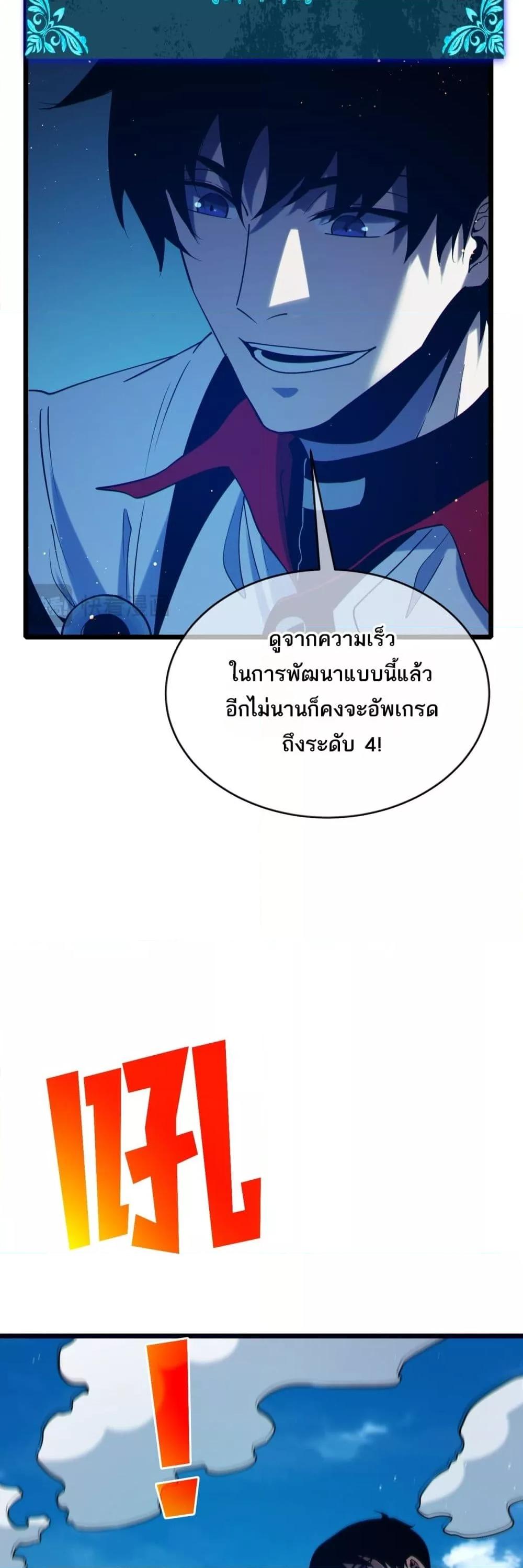 My Passive Skills Are Invincible จุติอีกครั้ง พร้อมสกิลติดตัวไร้เทียมทาน - หน้า 14