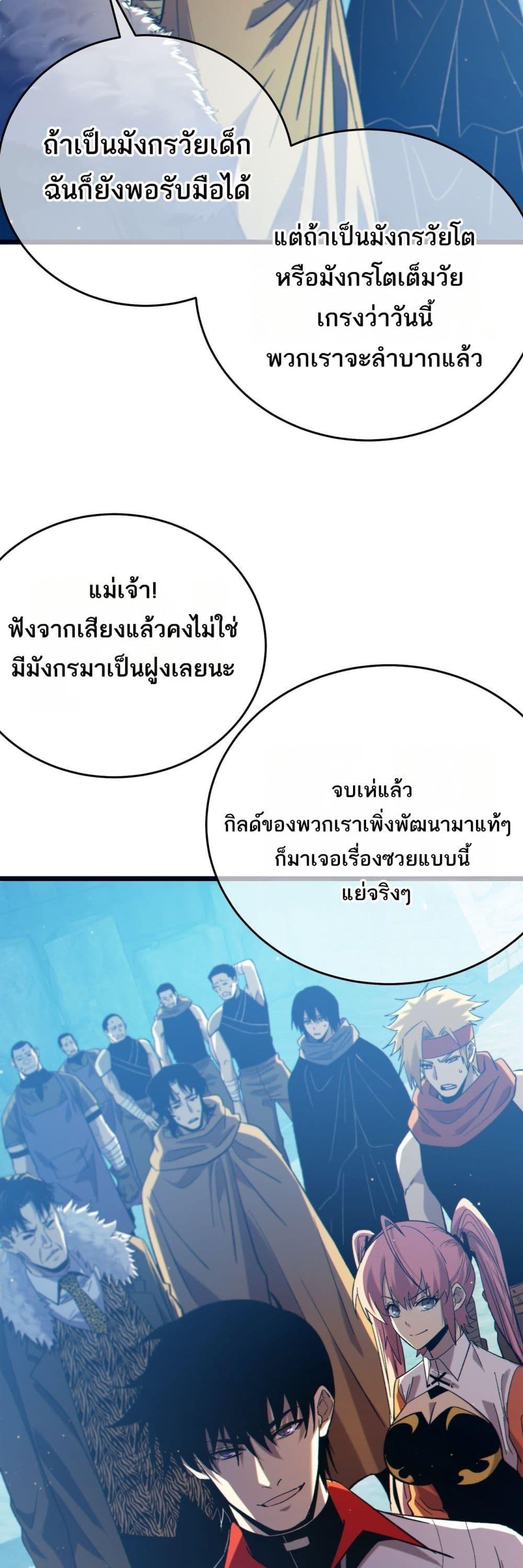 My Passive Skills Are Invincible จุติอีกครั้ง พร้อมสกิลติดตัวไร้เทียมทาน - หน้า 20