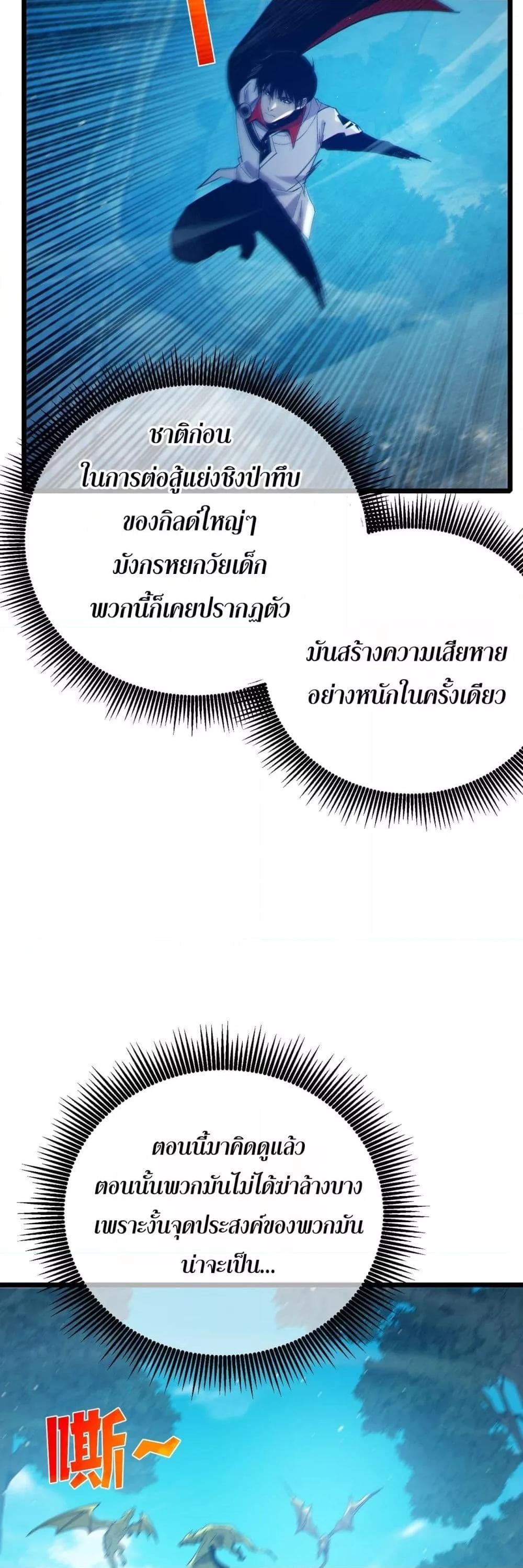 My Passive Skills Are Invincible จุติอีกครั้ง พร้อมสกิลติดตัวไร้เทียมทาน - หน้า 26