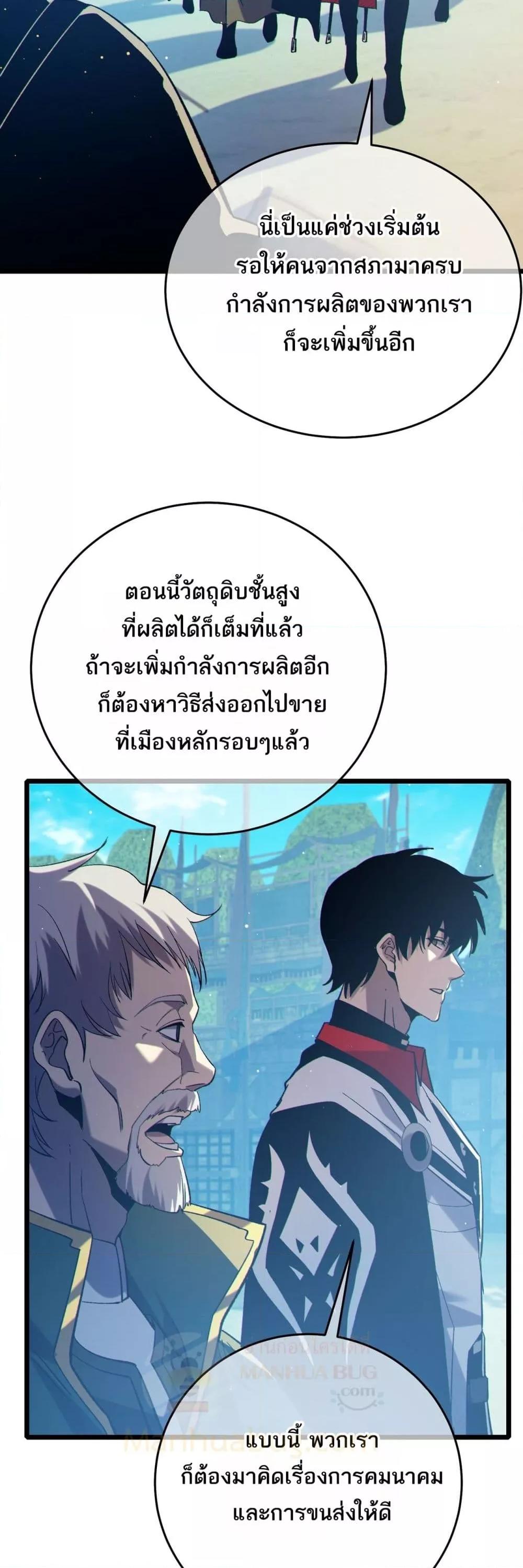 My Passive Skills Are Invincible จุติอีกครั้ง พร้อมสกิลติดตัวไร้เทียมทาน - หน้า 3