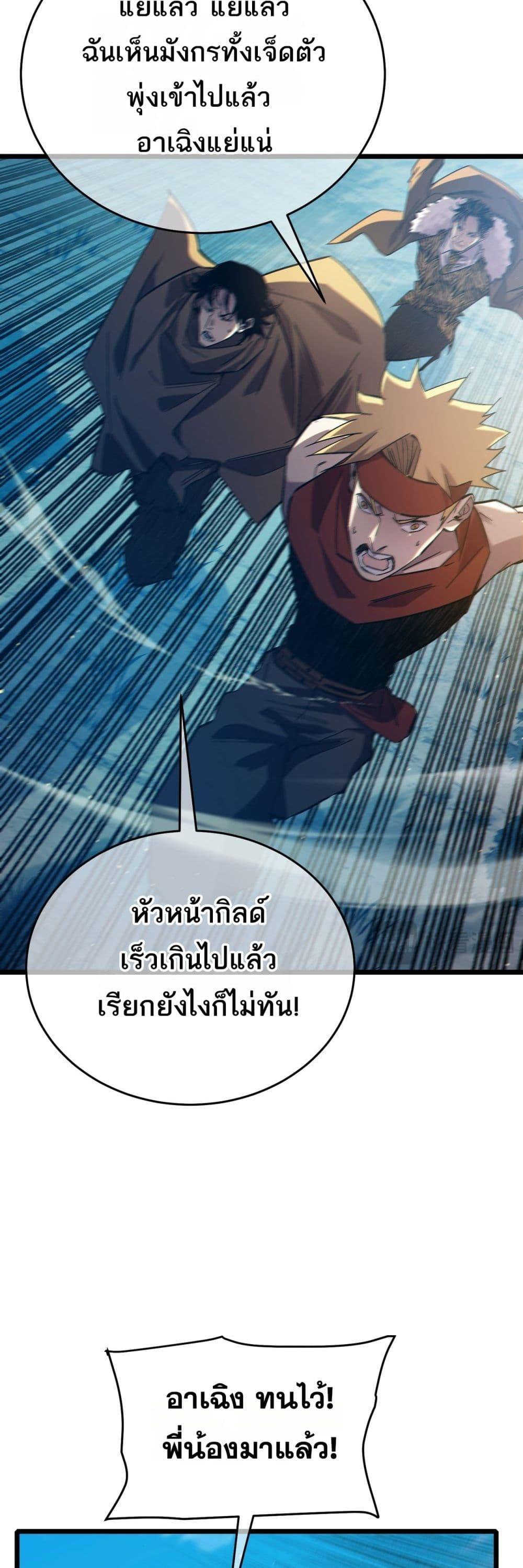 My Passive Skills Are Invincible จุติอีกครั้ง พร้อมสกิลติดตัวไร้เทียมทาน - หน้า 34
