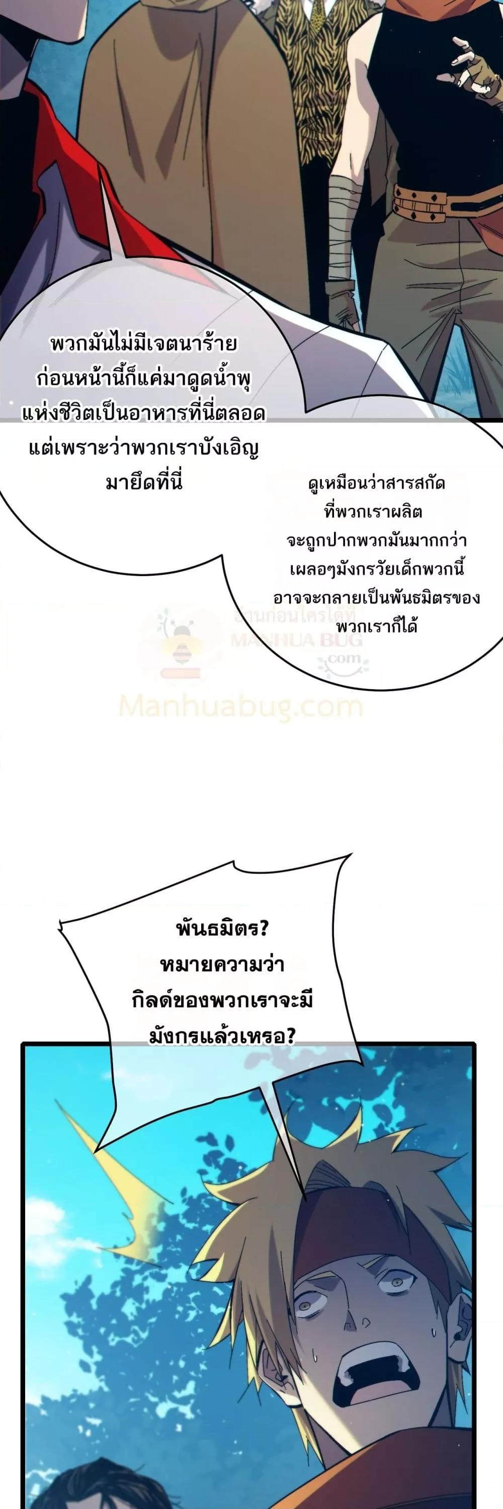 My Passive Skills Are Invincible จุติอีกครั้ง พร้อมสกิลติดตัวไร้เทียมทาน - หน้า 37