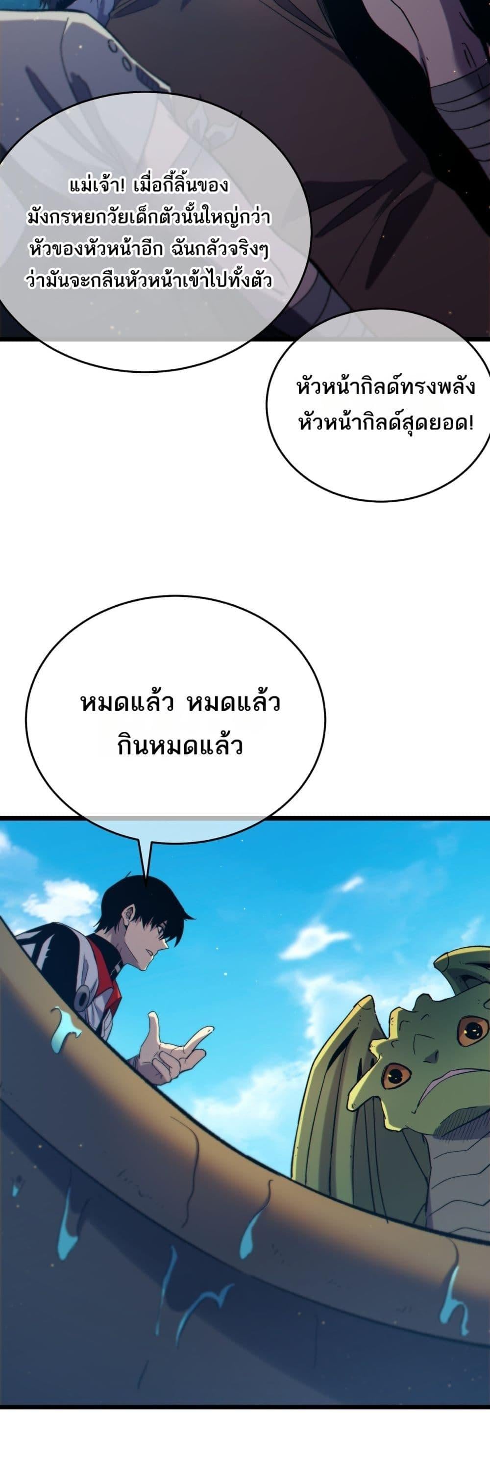 My Passive Skills Are Invincible จุติอีกครั้ง พร้อมสกิลติดตัวไร้เทียมทาน - หน้า 39